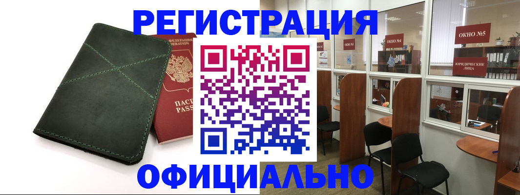 временная регистрация законно в Озёрске