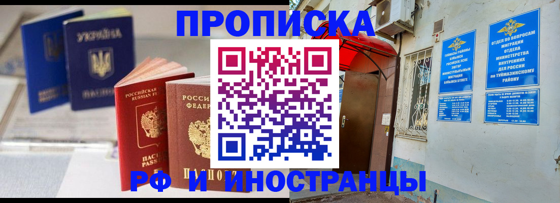 прописка иностранных граждан в Озёрске