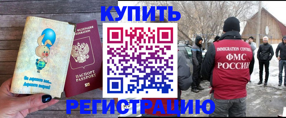 временная регистрация законно в Озёрске