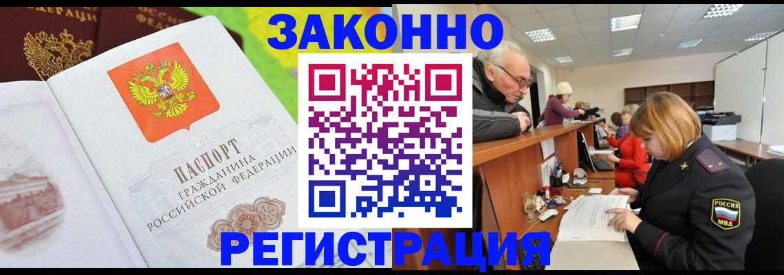 прописка гарантия в Озёрске